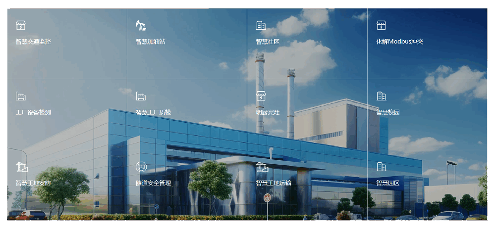 智慧园区物联网与能耗管理系统